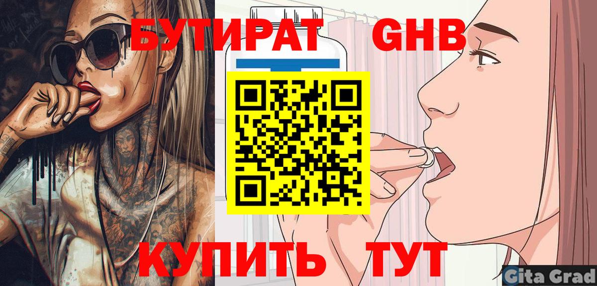 Шахты  БУТИРАТ BDO 33%  БУТИРАТ  Вход с VPN 