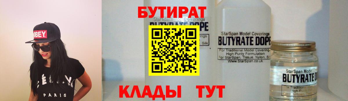 Бутират жидкий экстази Шахты