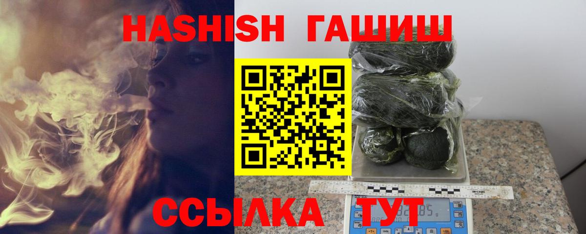ГАШ гарик  Вход с VPN  Шахты  ГАШИШ  Гашиш 40% ТГК 