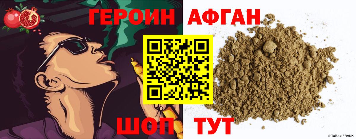 Героин Heroin Шахты