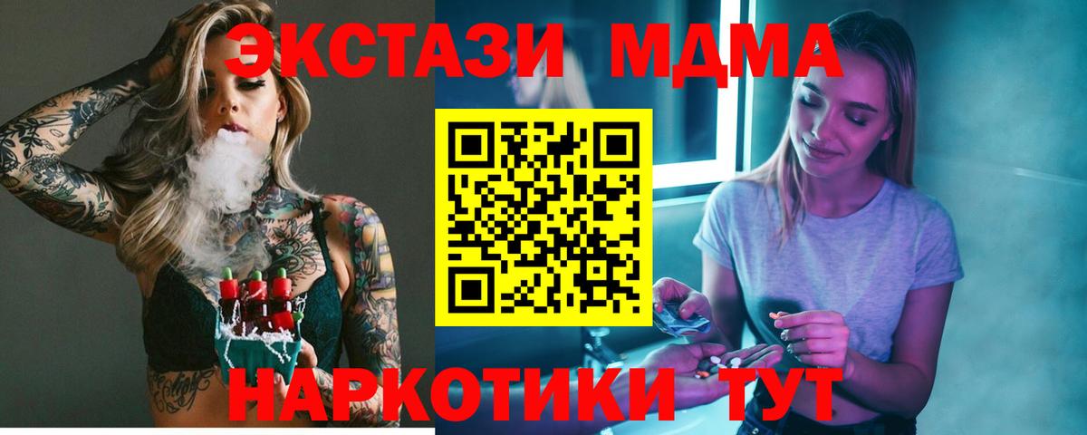 МДМА Molly  Вход с VPN  Шахты 